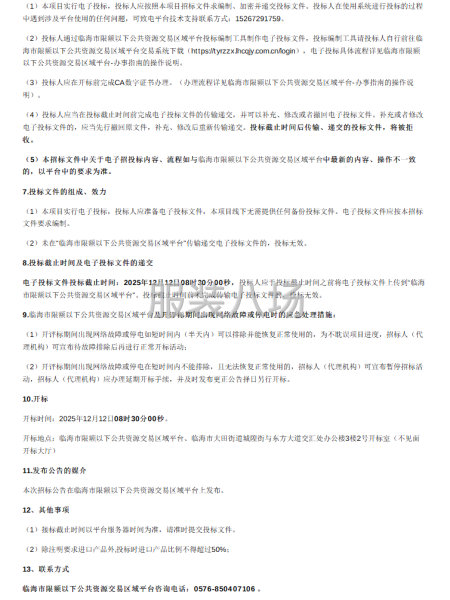 臨海市東塍鎮(zhèn)中心校校服采購(gòu)招標(biāo)公告-第2張圖片