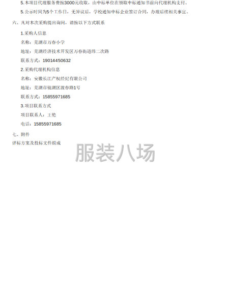 蕪湖市萬春小學2025年秋季一、四年級校服采購項目-第3張圖片