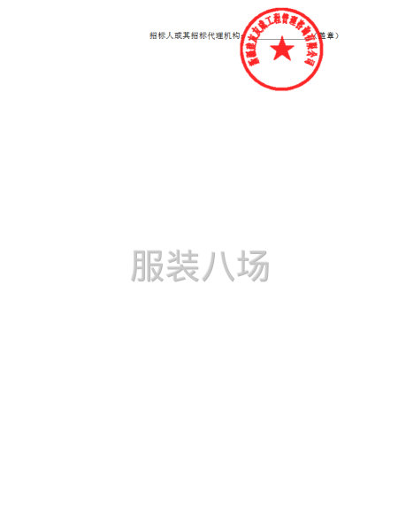 第六師新湖農場小學2025年校服采購項目-競爭性磋商公告-第3張圖片