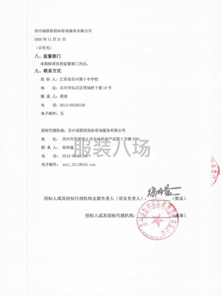 江蘇省蘇州第十中學校關于2025級學生校服采購項目公開招標-第3張圖片