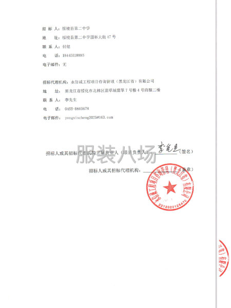 綏棱縣第二中學2025級新生校服采購競爭性磋商公告-第4張圖片