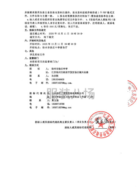 徐州市徐莊中學2025年校服采購招標公告-第2張圖片