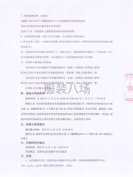 2025年金臺高級中學校服采購項目招標公告-第2張圖片