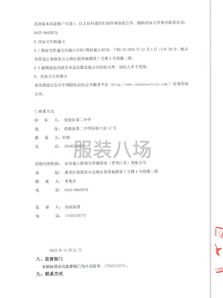 綏棱縣第二中學2025級新生校服采購競爭性磋商公告-第3張圖片