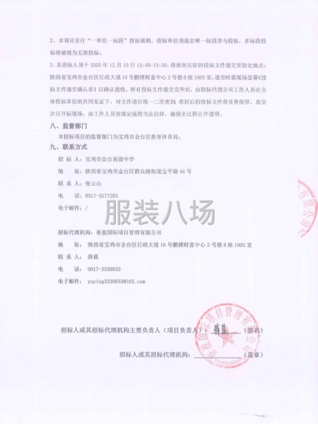 2025年金臺高級中學校服采購項目招標公告-第3張圖片