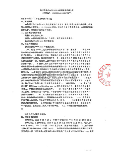 徐州市徐莊中學2025年校服采購招標公告-第1張圖片