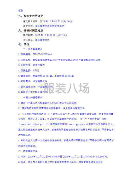 武城縣老城鎮學區2025年秋季校服及2026年夏季校服采購-第2張圖片