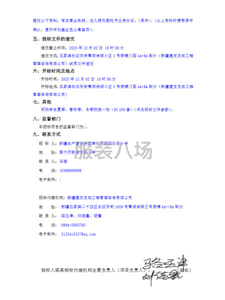 第六師新湖農場小學2025年校服采購項目-競爭性磋商公告-第2張圖片