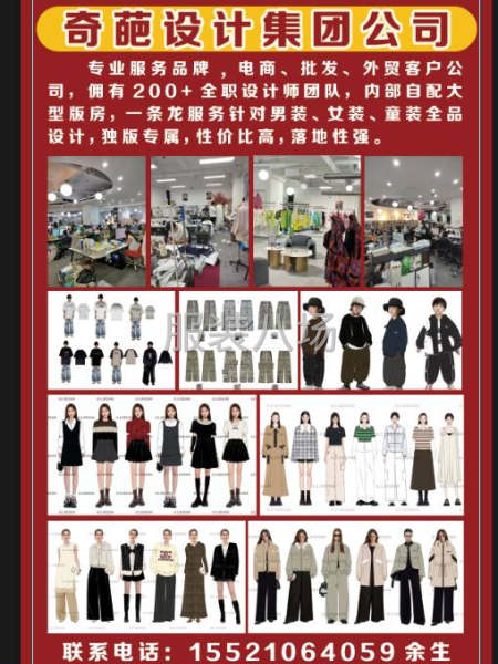 服裝設計公司-第6張圖片
