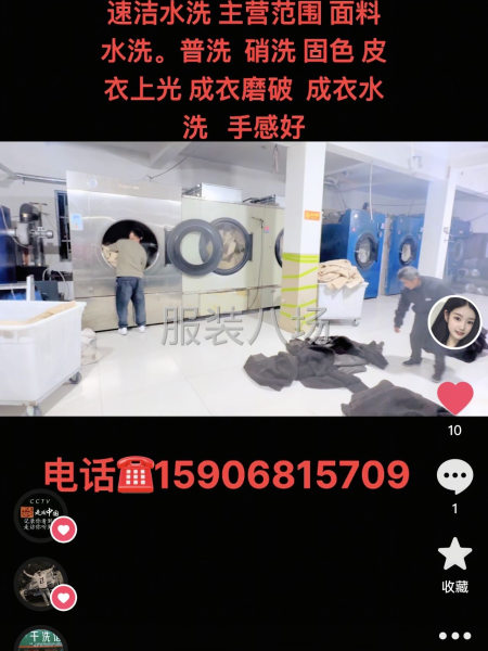 服裝水洗，面料水洗，固色-第1張圖片