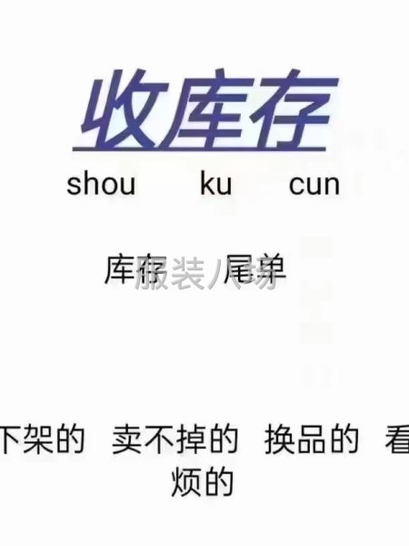 大量回收庫存服裝尾貨-第3張圖片