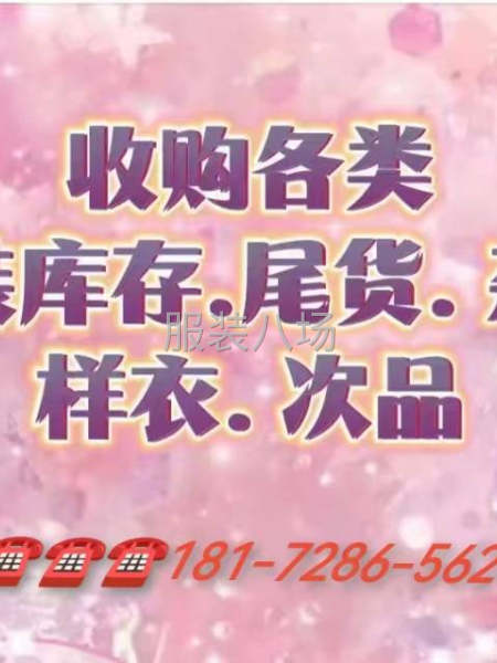 服裝尾貨全品類-第1張圖片