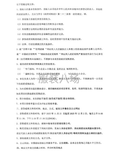 耒陽一中校服采購項目-第3張圖片