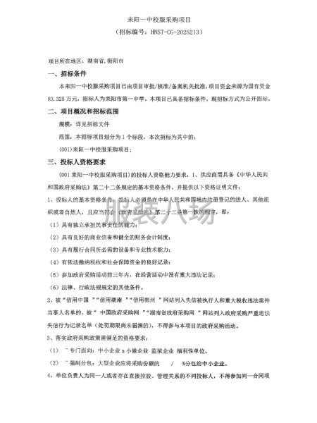 耒陽一中校服采購項目-第1張圖片