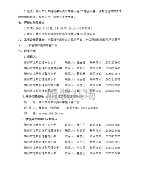 龍泉街道片區小學校服采購項目招標公告-第2張圖片