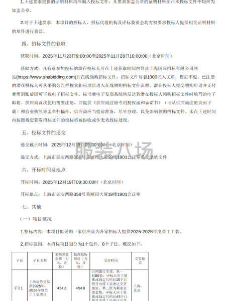 2025-2026年度員工工裝集采項目招標公告-第3張圖片