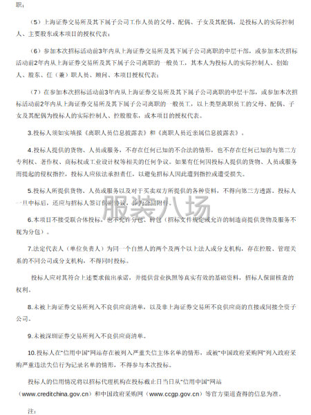 2025-2026年度員工工裝集采項目招標公告-第2張圖片