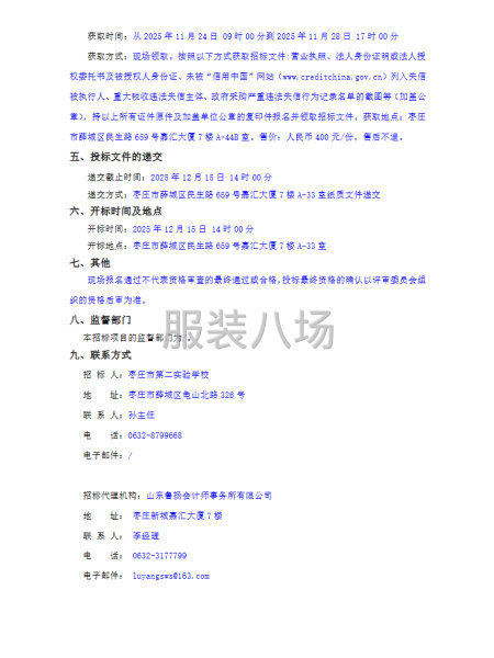 棗莊市第二實驗學校校服采購項目公開招標公告-第2張圖片