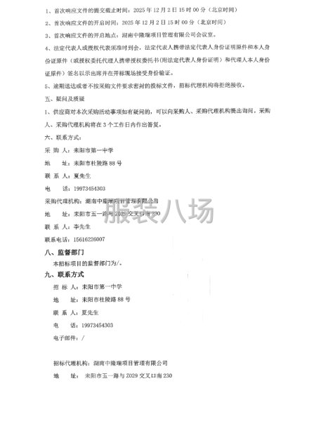 耒陽一中校服采購項目-第4張圖片