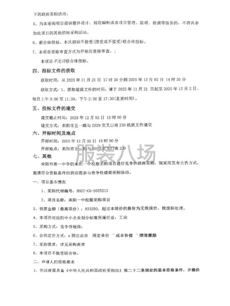 耒陽一中校服采購項目-第2張圖片