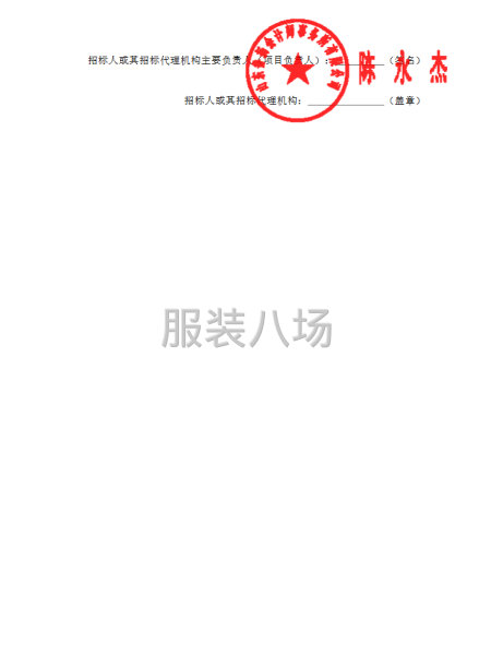 棗莊市第二實驗學校校服采購項目公開招標公告-第3張圖片