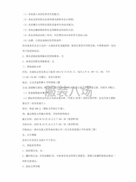 太倉市沙溪鎮第一小學校服采購招標公告-第3張圖片