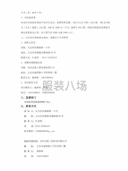 太倉市沙溪鎮第一小學校服采購招標公告-第4張圖片