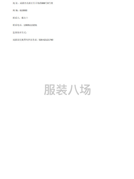 成都益民投資集團(tuán)有2025年—2027年職工工裝定制服務(wù)項(xiàng)目-第3張圖片