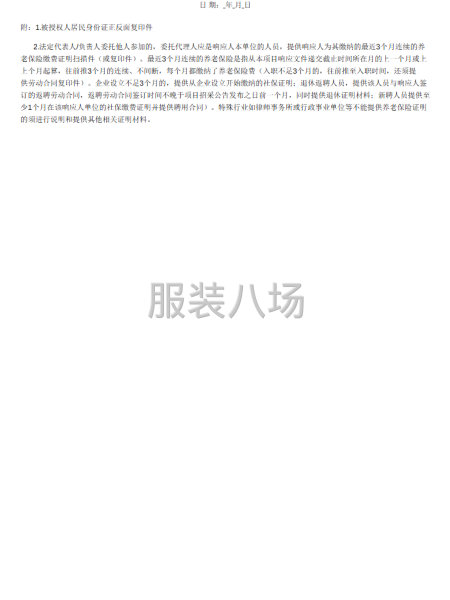 成都益民投資集團(tuán)有限公司職工工裝定制服務(wù)項目比選公告-第4張圖片