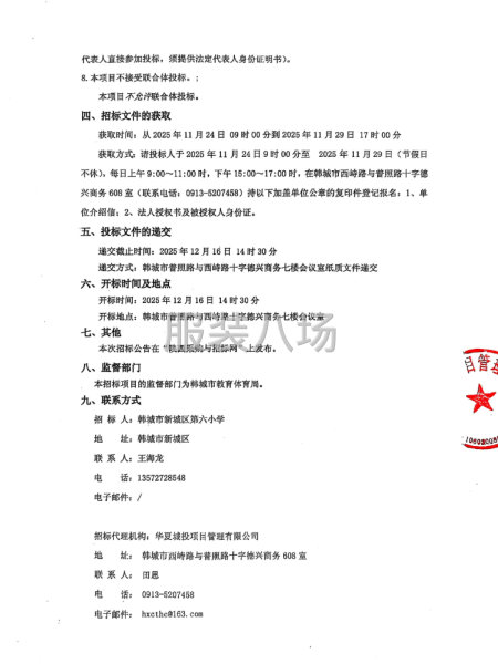 韩城市新城区第六小学校服采购项目招标公告-第2张图片