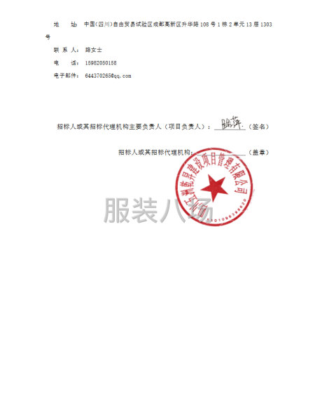 2025年蘆山縣初級中學校服采購項目競爭性磋商采購公告-第3張圖片