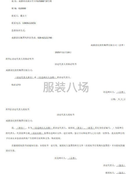 成都益民投資集團(tuán)有限公司職工工裝定制服務(wù)項目比選公告-第3張圖片