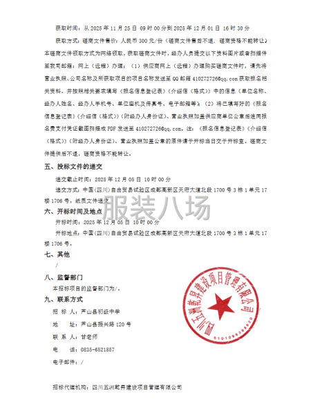 2025年蘆山縣初級中學校服采購項目競爭性磋商采購公告-第2張圖片