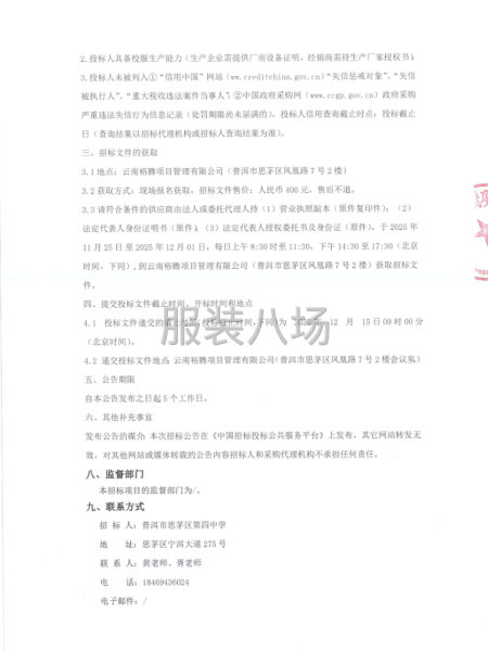 普洱市思茅區第四中學學生校服采購項目-第3張圖片