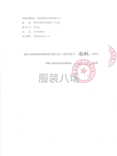 普洱市思茅區第四中學學生校服采購項目-第4張圖片