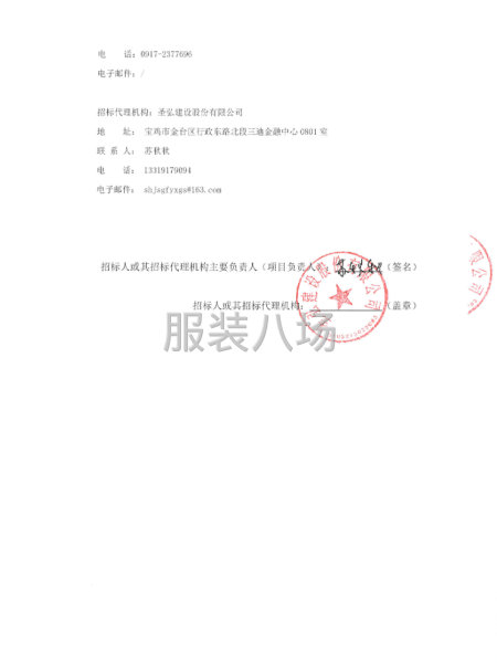 陳倉區鳳凰小學2025-2026學年度校服采購競爭性磋商公告-第3張圖片