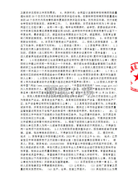 江蘇省寶應(yīng)中學(xué)2025級新生校服采購項(xiàng)目-第2張圖片