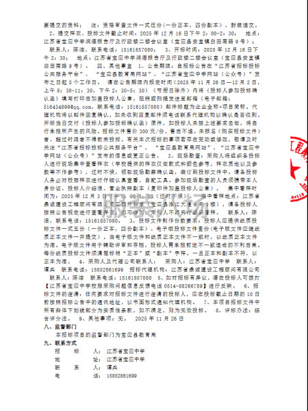 江蘇省寶應(yīng)中學(xué)2025級新生校服采購項(xiàng)目-第3張圖片