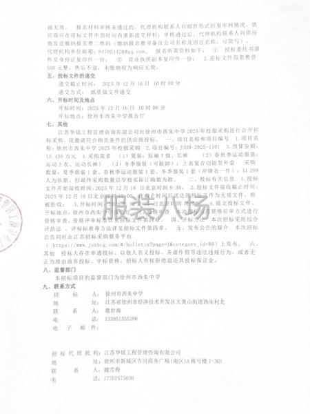 徐州市西朱中學2025年校服采購公開招標公告-第2張圖片