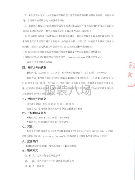 陳倉區鳳凰小學2025-2026學年度校服采購競爭性磋商公告-第2張圖片