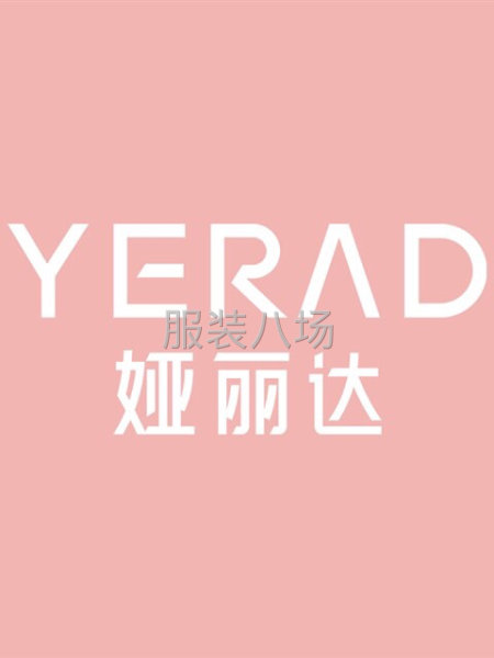 負責上衣或者褲子樣衣制作-第2張圖片