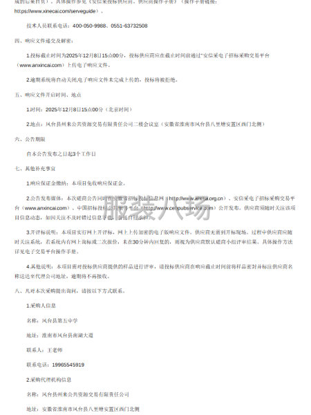 鳳臺(tái)縣第五中學(xué)2025年度學(xué)生校服定制采購項(xiàng)目（一次）競爭性-第2張圖片