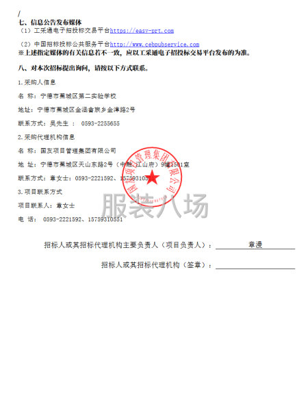 寧德市蕉城區第二實驗學校校服采購公開招標公告-第3張圖片