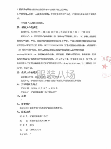 浐灞國際港第二學校2025年學生校服采購項目招標公告-第2張圖片