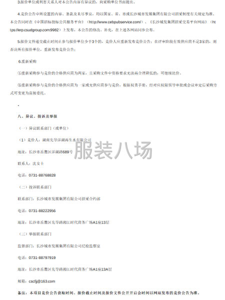 再生水公司冬季工装采购项目-第3张图片