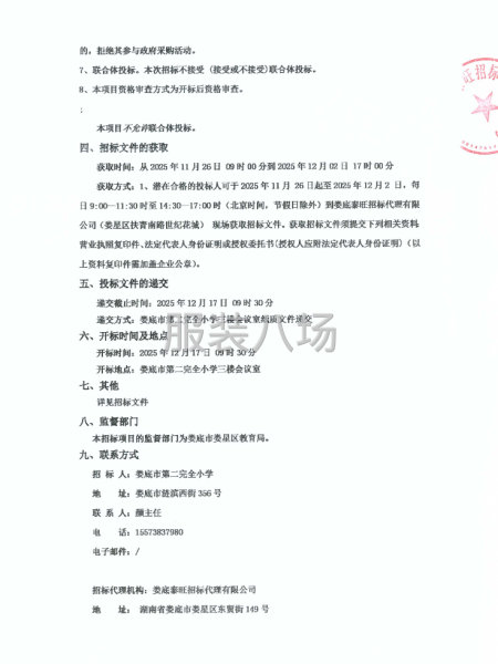 婁底市第二完全小學2025年-2028年校服采購項目-第2張圖片