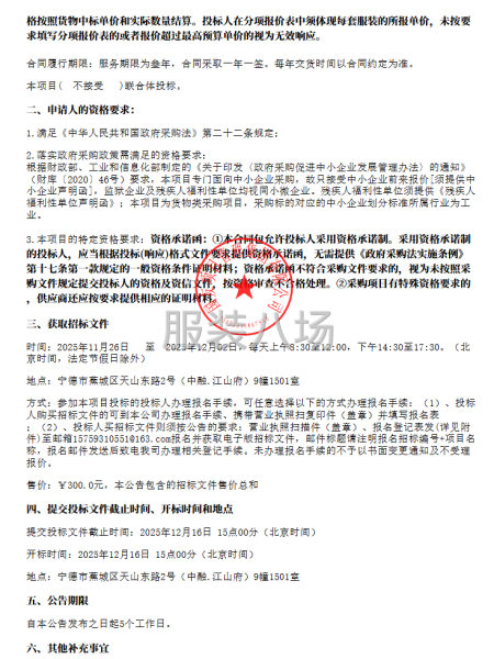 寧德市蕉城區第二實驗學校校服采購公開招標公告-第2張圖片