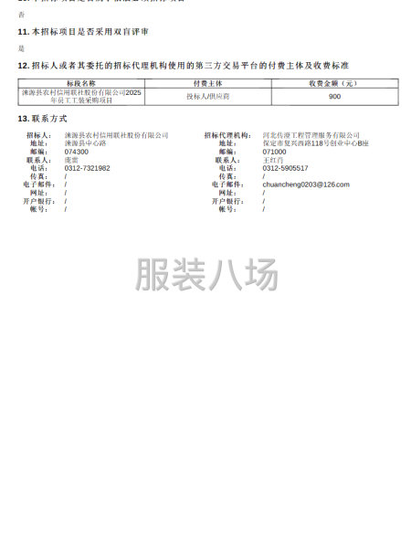 淶源縣農村信用聯社股份有限公司2025年員工工裝采購項目-第2張圖片