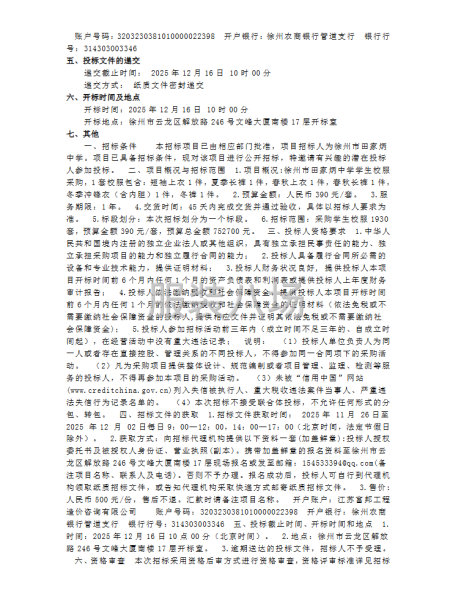 徐州市田家炳中學(xué)學(xué)生校服采購項目公開招標公告-第2張圖片