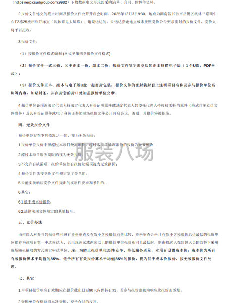 再生水公司冬季工装采购项目-第2张图片